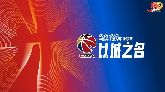 付政浩：籃協(xié)授予CBA公司聯(lián)賽運(yùn)營(yíng)權(quán)27年到期 需盡快明確未來模式
