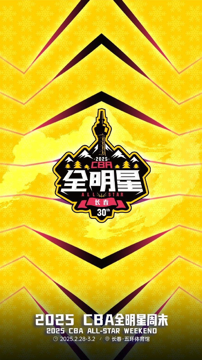澎湃新聞：今年的CBA全明星，帶來了過去的感動，還有當下的反思