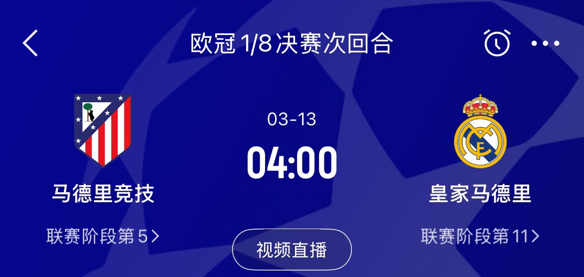皇馬2-1取勝&貝林厄姆將回歸，馬競次回合主場作戰(zhàn)，你看好誰晉級