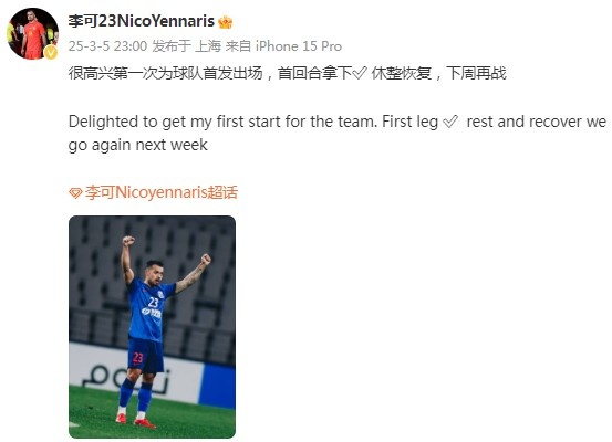 李可社媒慶祝勝利：很高興第一次為申花首發(fā)出場，首回合拿下?