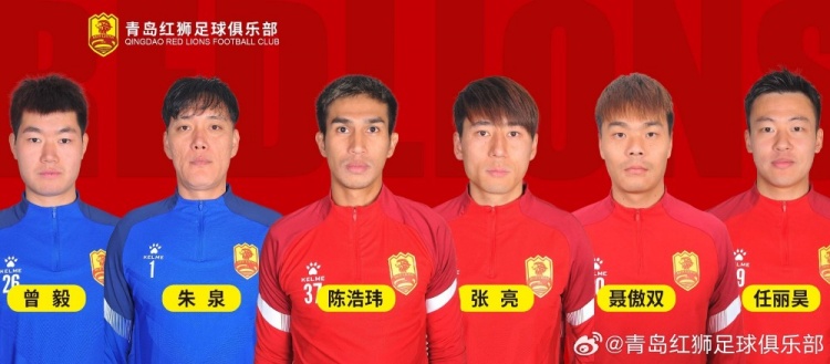 官方：青島紅獅續(xù)約朱泉、陳浩瑋、張亮、聶傲雙、曾毅、任麗昊