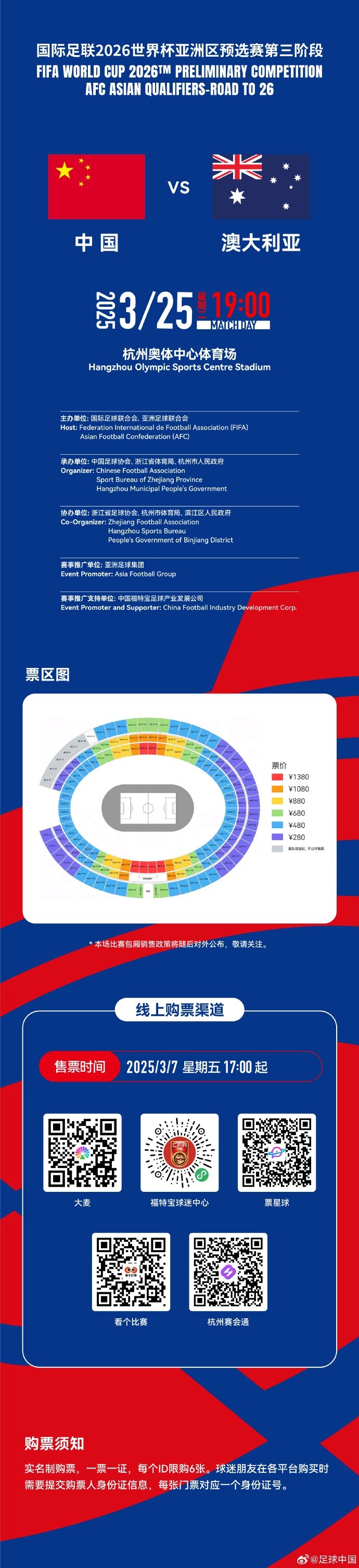 67000張！記者：若國足vs澳大利亞門票售罄，將創(chuàng)造上座人數(shù)紀(jì)錄