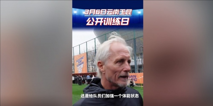 玉昆主帥：打算利用間歇期加強(qiáng)隊(duì)員體能狀態(tài)，來備戰(zhàn)接下來的聯(lián)賽