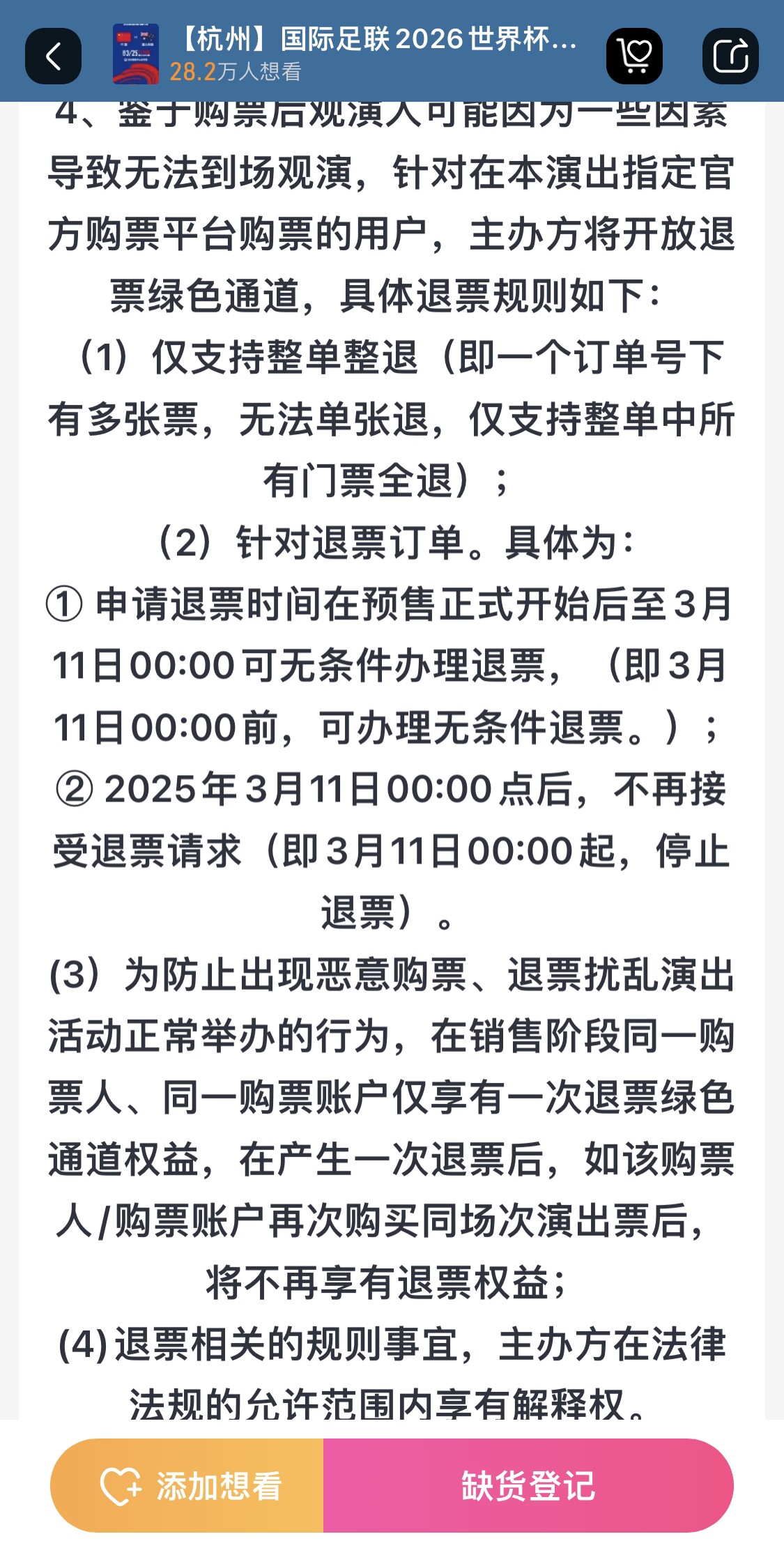 最后的撿漏機會？國足vs澳大利亞球票3月11日0:00停止退票