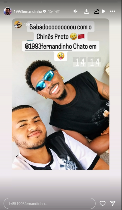 還能回來嗎？費(fèi)南多被朋友稱為“黑皮中國人”，他目前仍賦閑度假