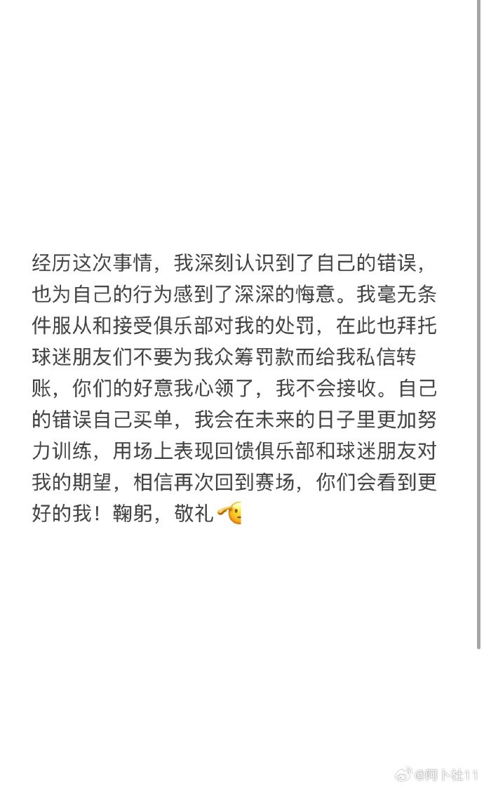 被三停+罰款6萬(wàn)！陜西球員艾尼瓦爾致歉：認(rèn)識(shí)到錯(cuò)誤，無(wú)條件受罰