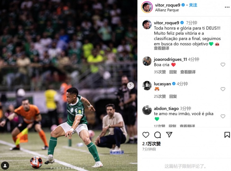 回歸巴西首秀制造爭(zhēng)議點(diǎn)球！羅克社媒：很高興取勝并晉級(jí)決賽
