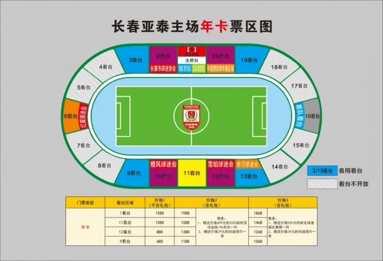親民！亞泰新賽季票務(wù)方案：年卡最低680元，單場球票最低58元