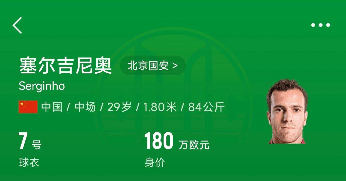 博主：塞鳥獲得身份證中文名塞爾吉尼奧，預(yù)計印號SAI ER J.N.AO