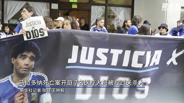 新華社：馬拉多納死亡案開庭，7人被控過失殺人&或被判8-25年監(jiān)禁