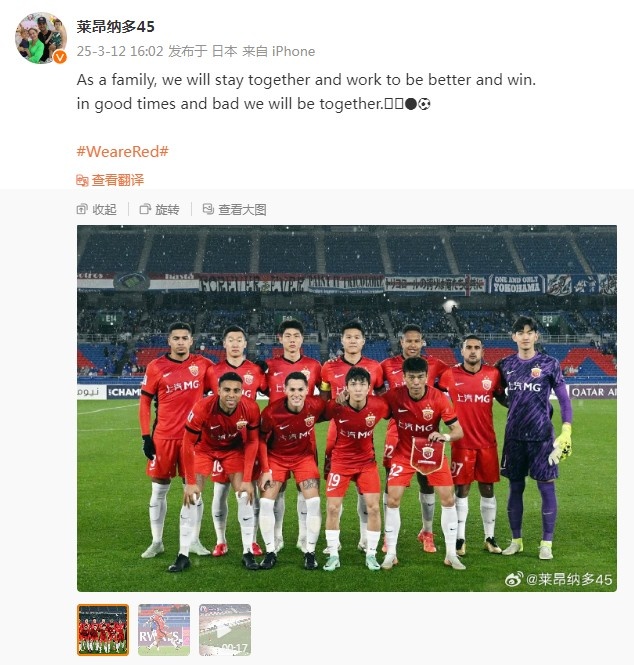 萊昂納多談海港亞冠出局：無論順境還是逆境，我們都會在一起