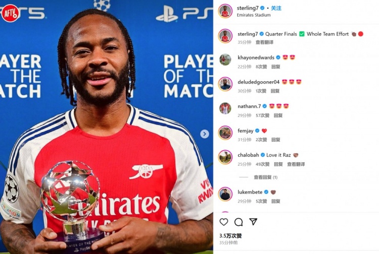 好起來了！斯特林兩送助攻，社媒曬全場最佳獎杯：晉級八強(qiáng)！