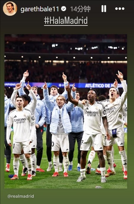 晉級歐冠8強(qiáng)！貝爾社媒曬皇馬慶祝照：Hala Madrid！