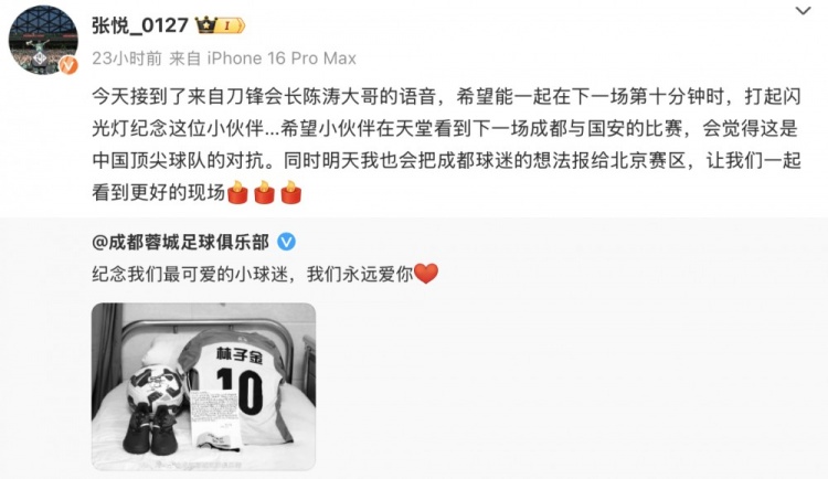 御林軍負(fù)責(zé)人：希望國安vs蓉城第10分鐘，打起閃光燈紀(jì)念小球迷