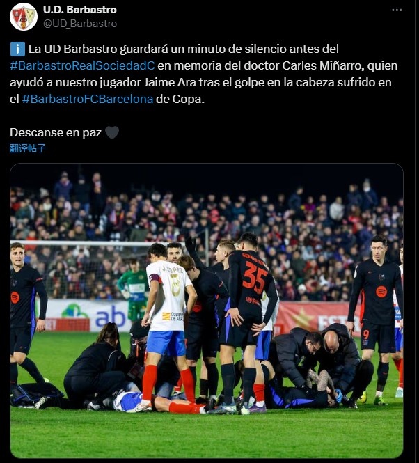 西乙B球隊(duì)將為巴薩隊(duì)醫(yī)米尼亞羅默哀，后者曾幫助治療該隊(duì)球員