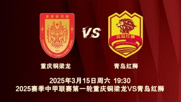 渝媒：為中甲揭幕戰(zhàn)保駕護(hù)航，重慶市將加開列車