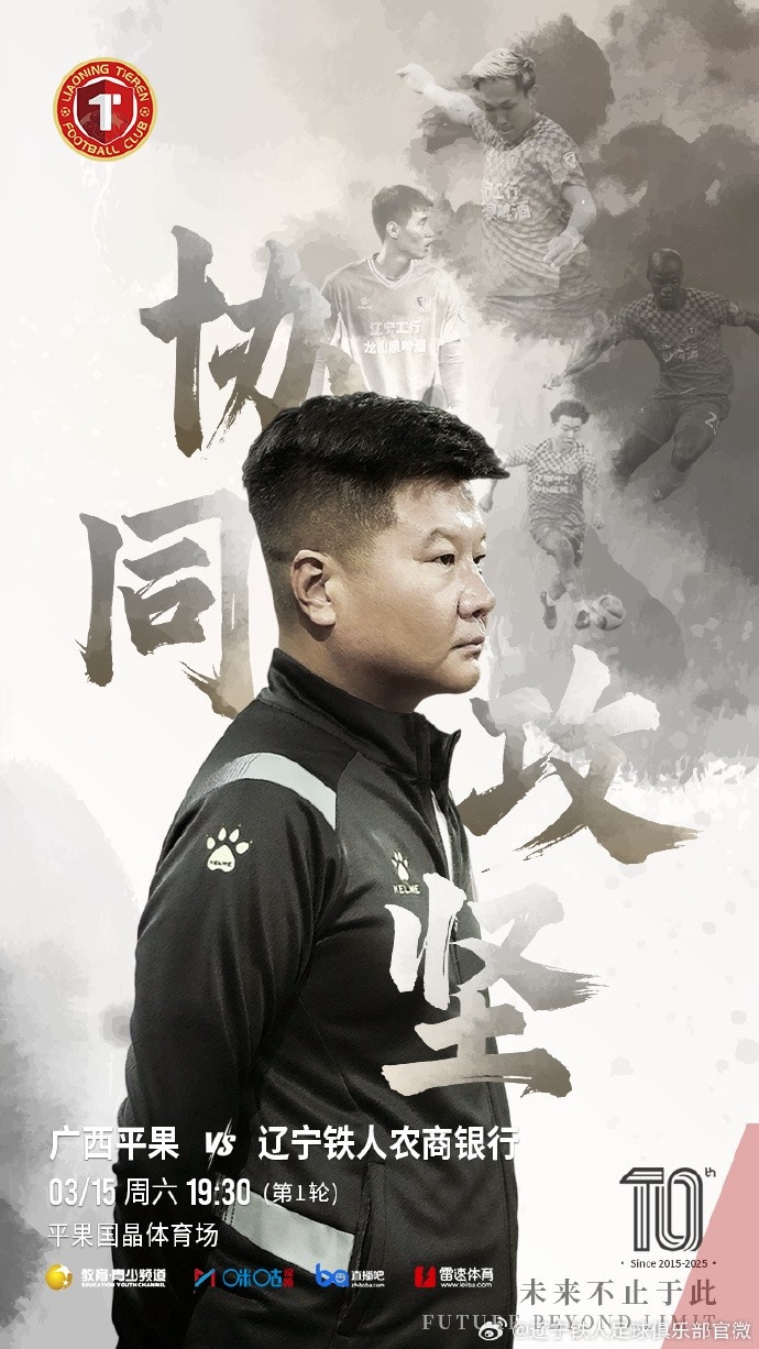 上下一心，協(xié)同攻堅(jiān)，遼寧鐵人將凝心聚力，邁向新的征程
