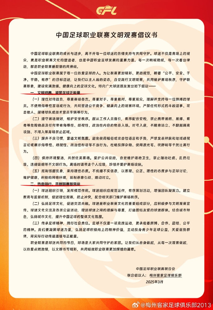 看臺的溫度，是客家精神的時(shí)代注腳