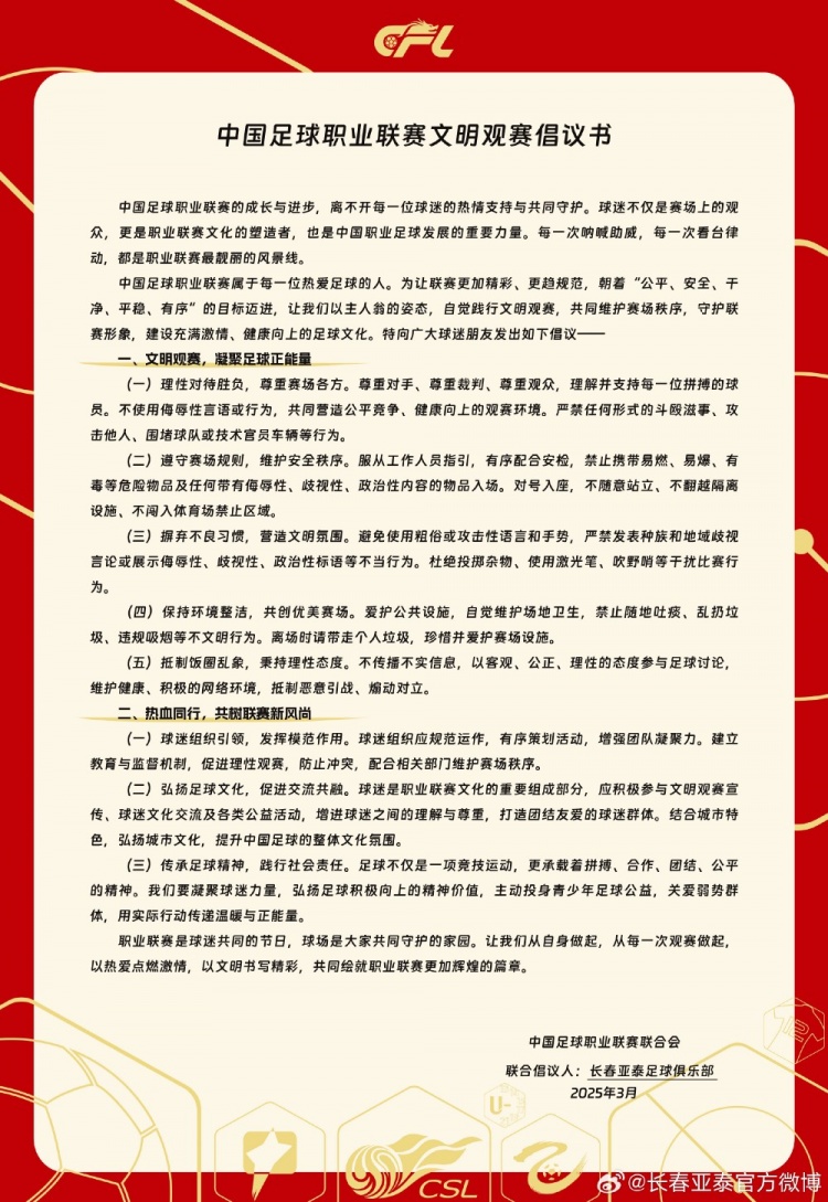 文明觀賽，展現(xiàn)亞泰球迷新風采，共筑“南嶺”風景線