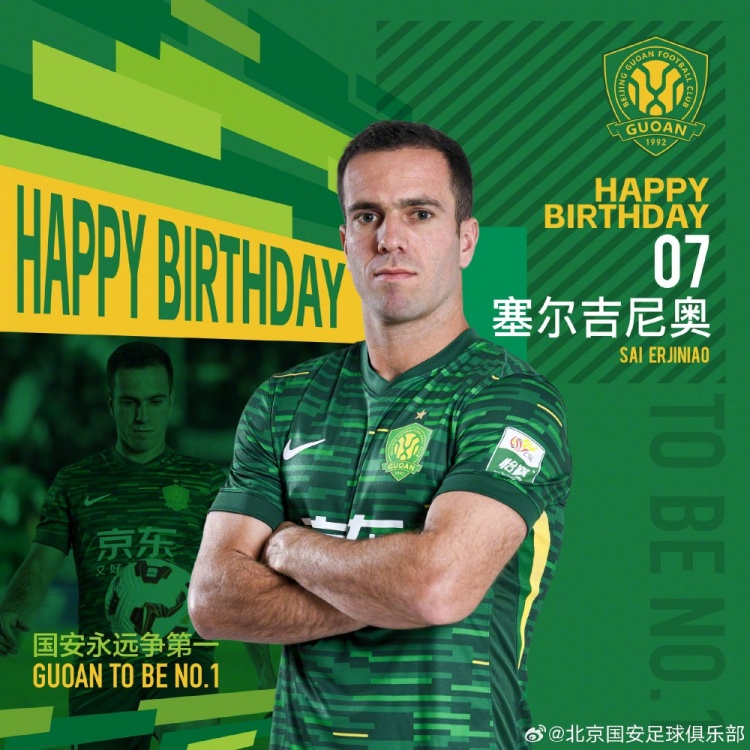 生日快樂！歸化國腳塞爾吉尼奧今天迎來30歲生日