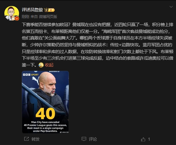 詹?。郝菦]把握下賽季能否參加歐冠，布萊頓至少有3次反超機會