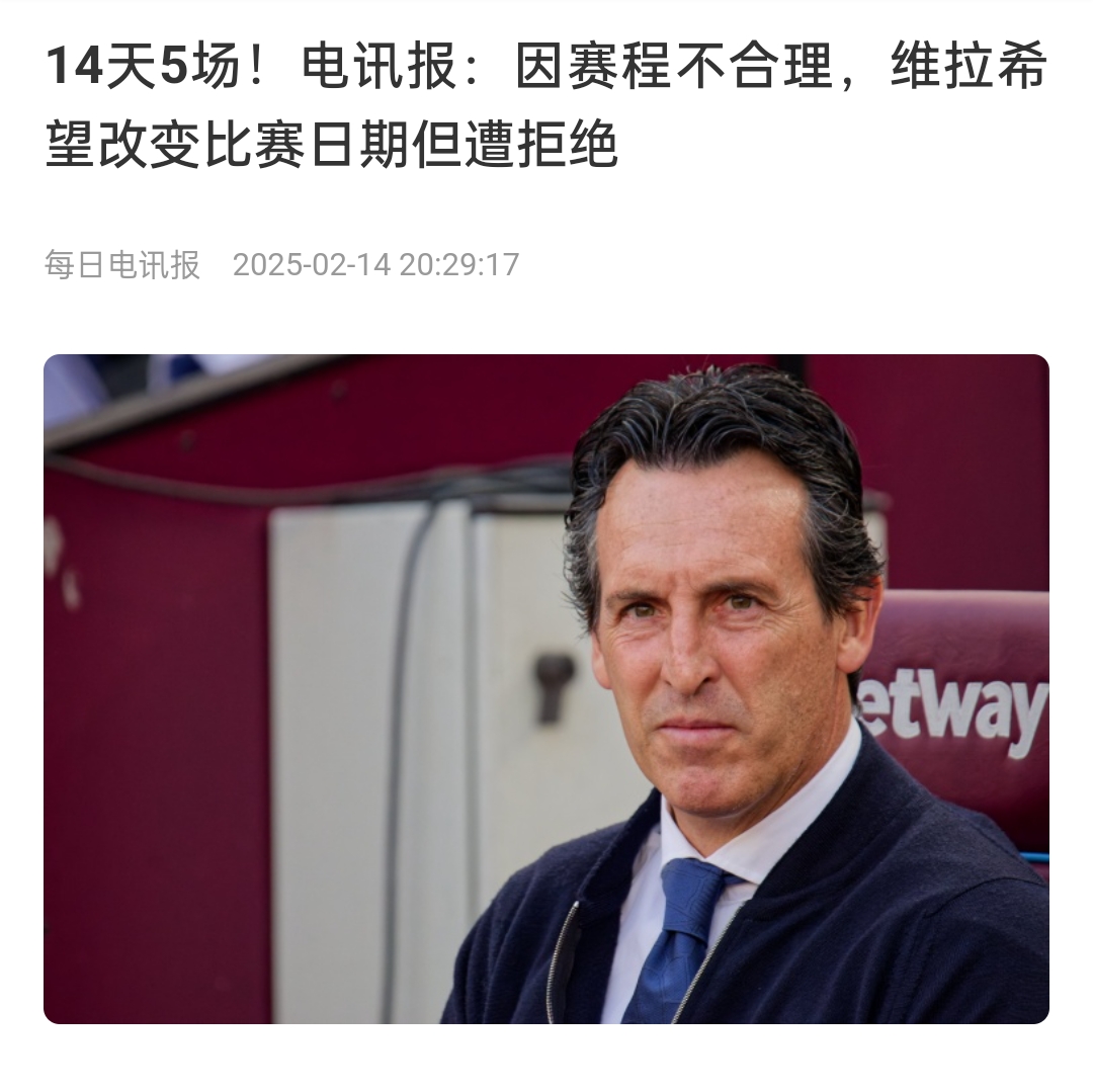 并非只有皇馬，天下苦賽程久矣！各大聯(lián)賽球員主帥近年紛紛抱怨