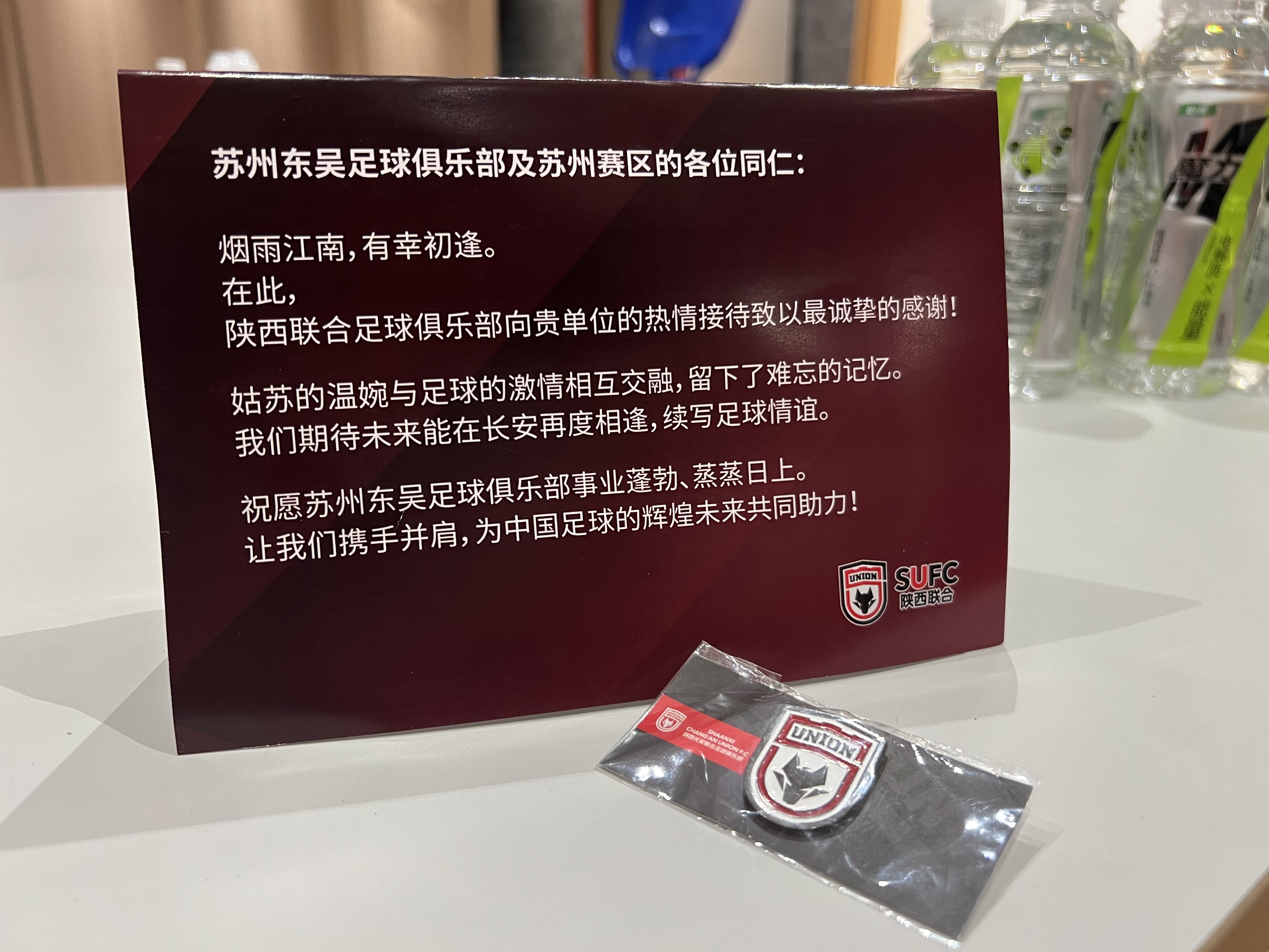陜西聯(lián)合致謝蘇州東吳：誠摯感謝熱情接待，祝事業(yè)蓬勃、蒸蒸日上