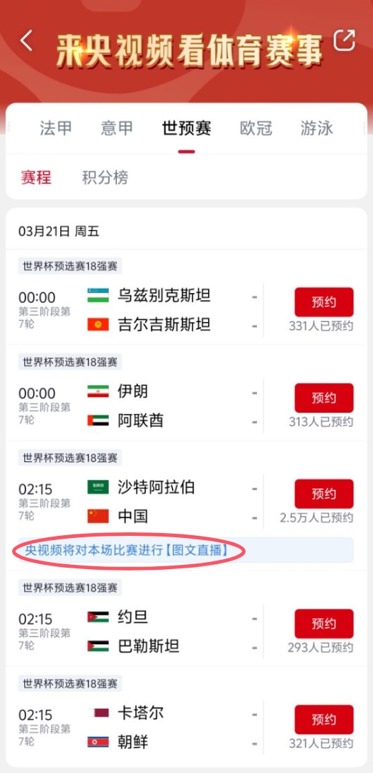 真沒版權！央視頻更新國足vs沙特備注：本場比賽將進行圖文直播