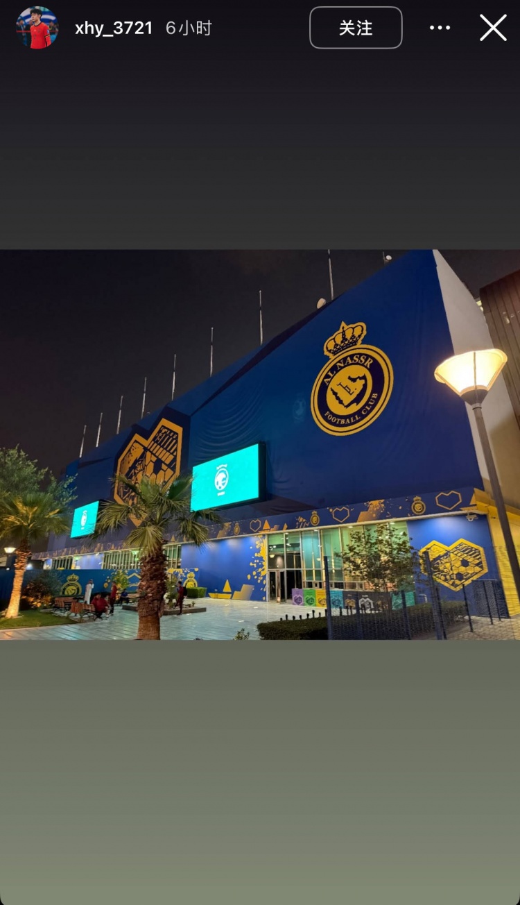 徐皓陽(yáng)社媒曬中沙戰(zhàn)比賽場(chǎng)地，比賽將在利雅得勝利主場(chǎng)進(jìn)行