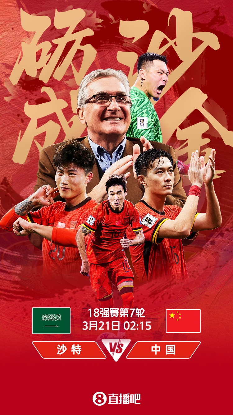 力爭(zhēng)拿分??國(guó)足明日凌晨2點(diǎn)15分客戰(zhàn)沙特 吧友一起為國(guó)足加油！