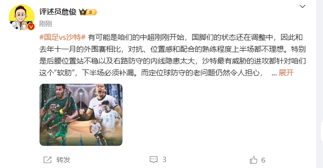詹俊：沙特威脅進攻都在針對我們軟肋，請伊萬及時換人調(diào)整！