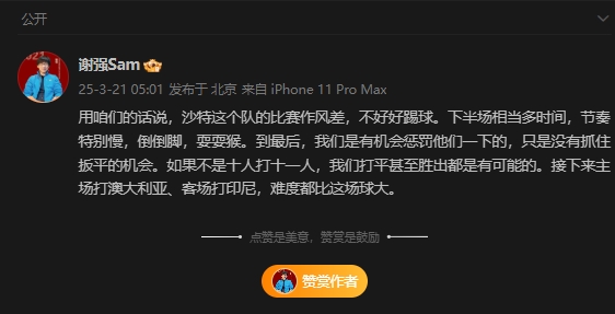 前國足翻譯：沙特比賽作風差，若不是十打十一有可能打平甚至贏球