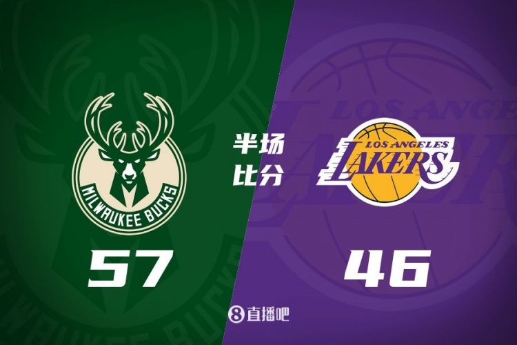 讓一套首發(fā)！布朗尼8分全隊最高 字母13+3 湖人半場落后雄鹿11分