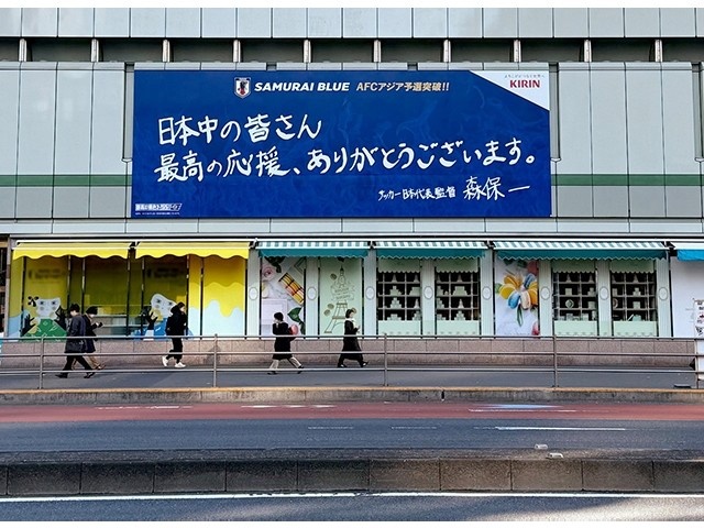 擊敗巴林后，日本新宿地鐵站看板換上森保一親筆寫下的感謝語