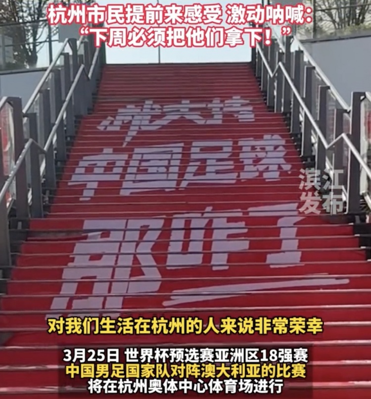 就支持中國足球那咋了！杭州奧體中心已布滿國足主場元素
