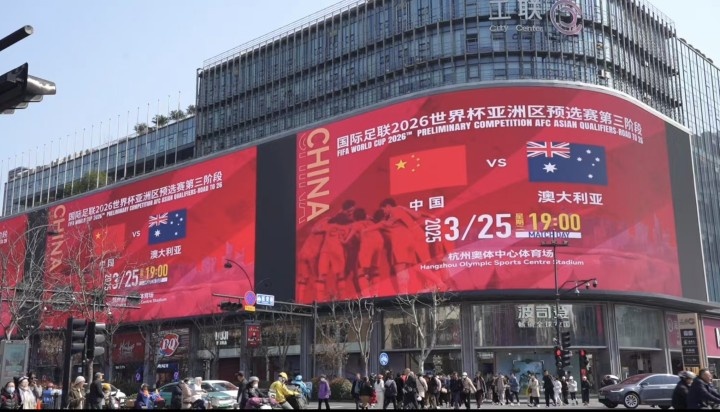 杭州339塊戶外大屏輪播國(guó)足集錦及海報(bào)，全城掀起“中國(guó)紅”
