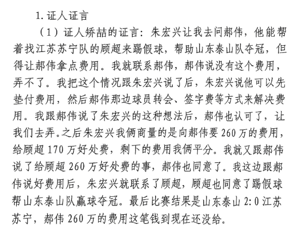 網(wǎng)傳矯喆證言：跟郝偉說給顧超260萬，郝偉這筆錢到現(xiàn)在還沒給