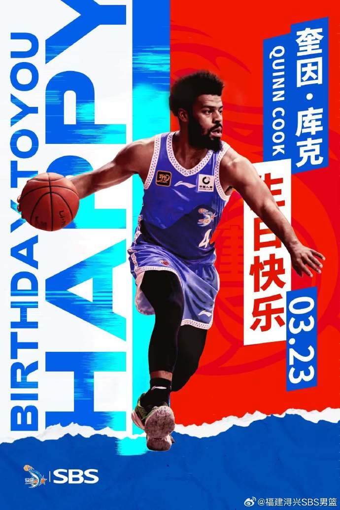 祝奎因-庫克生日快樂！希望庫克繼續(xù)保持良好競技狀態(tài)