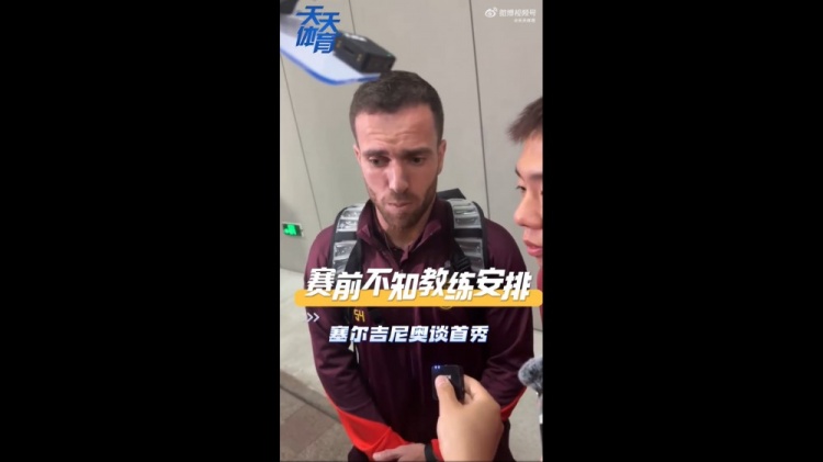 塞爾吉尼奧：賽前不知道教練對(duì)我的安排，上場(chǎng)就有榮譽(yù)感