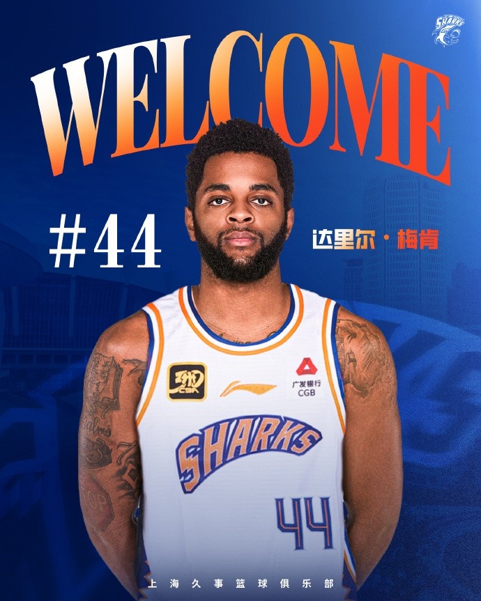 上賽季在深圳場均18.9分6.1助！CBA官方：上海注冊達(dá)里爾-梅肯