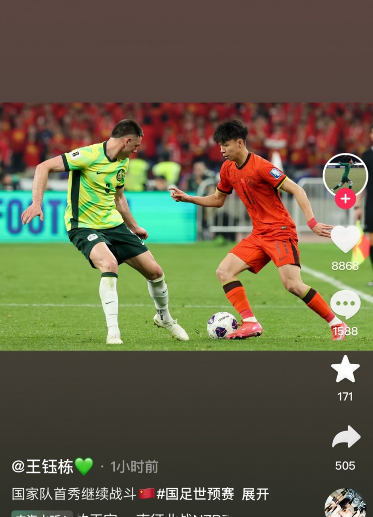 王鈺棟社媒曬國(guó)足首秀照，蒯紀(jì)聞留言：太愛(ài)你了兄弟