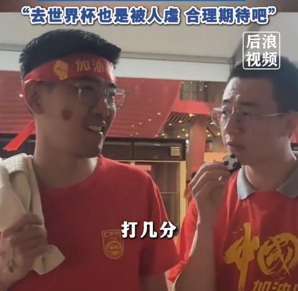 球迷給國(guó)足打7分：合理期待盡力就好了，去世界杯也是被人虐