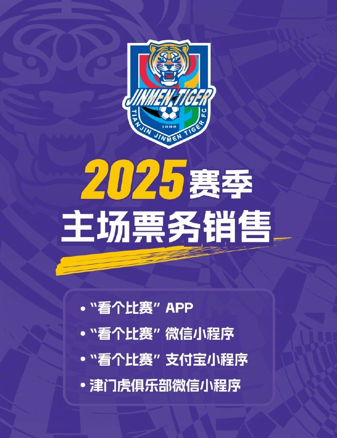 中超聯(lián)賽第4輪天津津門虎VS北京國(guó)安的比賽將于今晚20點(diǎn)開(kāi)售