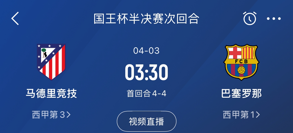 下周又相遇！國王杯第二回合巴薩vs馬競，馬競隊(duì)內(nèi)5名阿根廷國腳