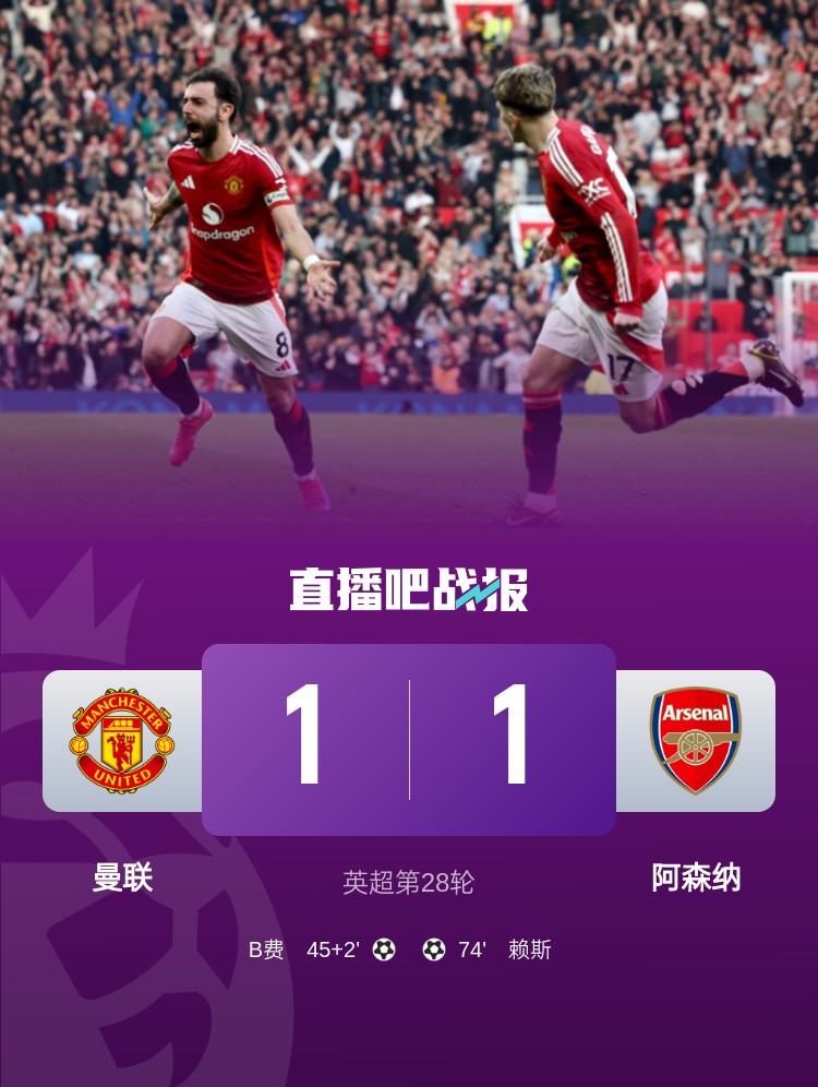 5場不勝！曼聯(lián)近5場英超對阿森納1平4負(fù)