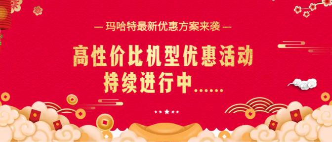 【企業(yè)活動(dòng)】高性價(jià)比機(jī)型優(yōu)惠活動(dòng)上線啦！戳文了解詳情！
