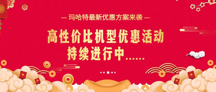【企業(yè)活動(dòng)】高性價(jià)比機(jī)型優(yōu)惠活動(dòng)上線啦！戳文了解詳情！