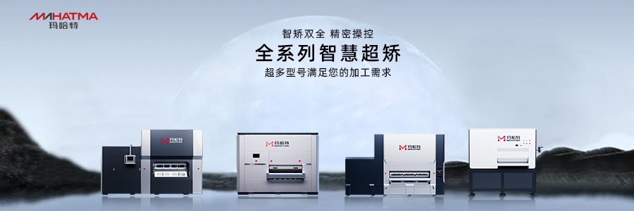 矯平機哪家好？如何選擇精度高、穩(wěn)定性強的品牌？